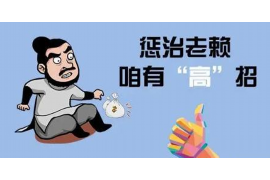 太平专业要账公司